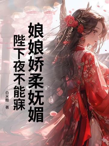 娘娘她又持宠生娇了