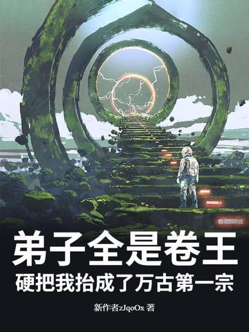 弟子全是强者只有我是废物盗版