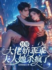冥界老婆