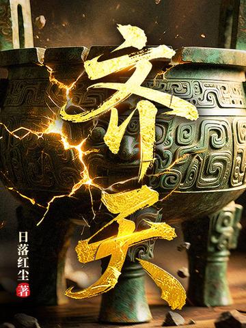 齐天沈秋水免费阅读