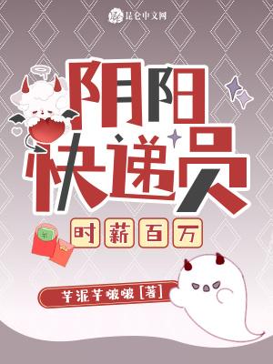 阴阳快递员 知乎