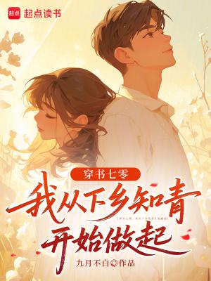穿书下乡当知青的空间