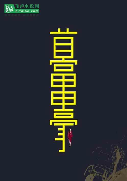都市开局成为富豪