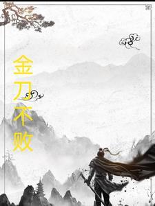 金刀电影名字