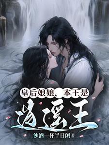 皇后娘娘是男人