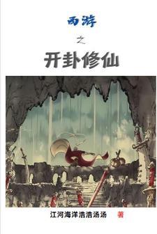 西游之拜师方寸山