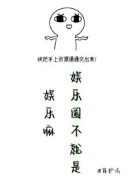 娱乐圈不是你所熟知的她 ...