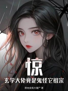 玄学大佬穿回来了[娱乐圈