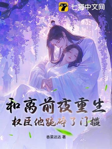 和离前夜她成了蘑菇