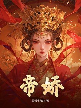 帝娇内衣属于什么档次