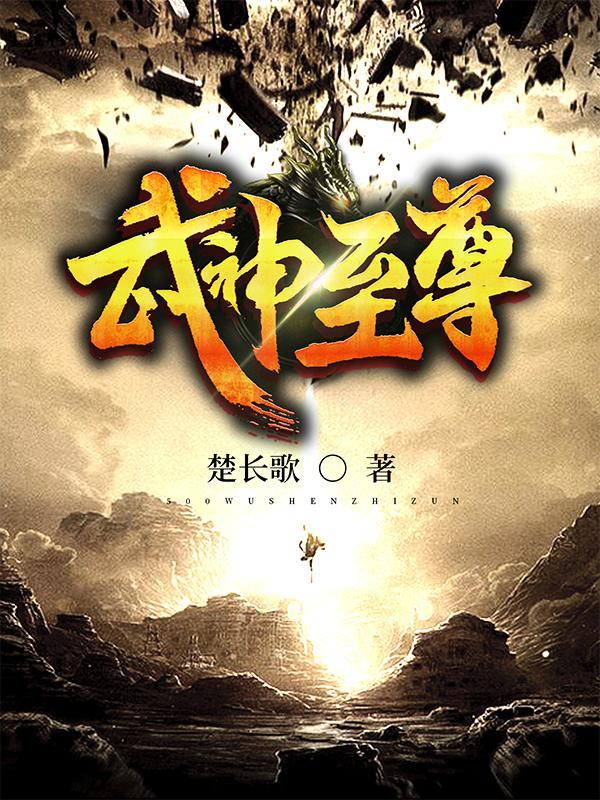 混沌帝尊
