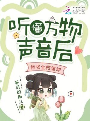 聆听万物的声音作文