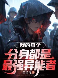 我的分身能穿越