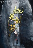 剑修师妹她总讲哲学免费阅读