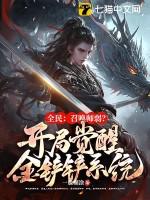 全民召唤铠甲开局融合逢魔