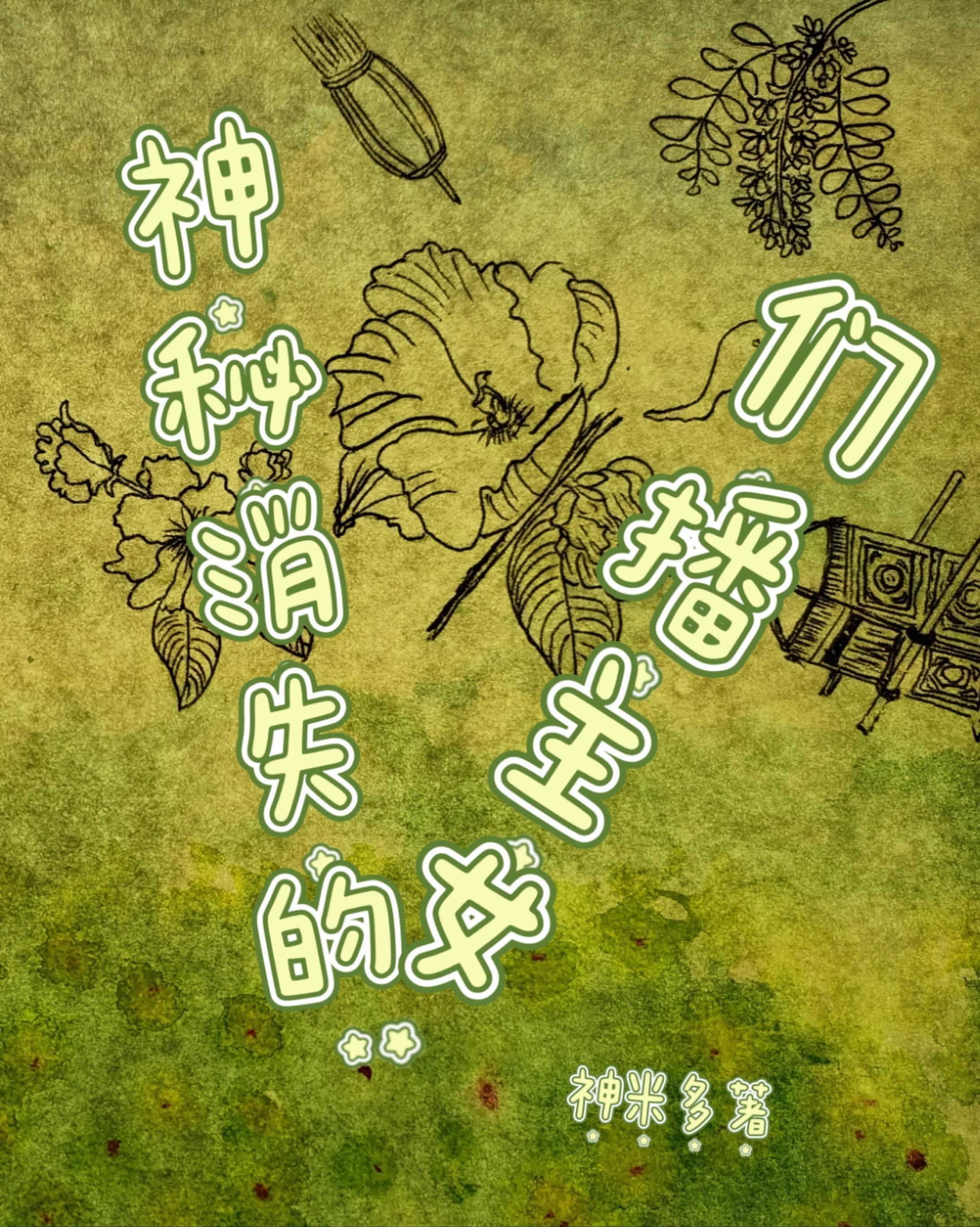 失踪女主播