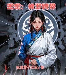 修罗 道教