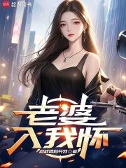 重生我老婆是天后张友全文阅读笔趣阁