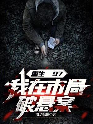 重生1997免费阅读
