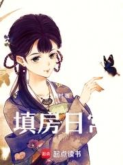 填房做后是什么意思
