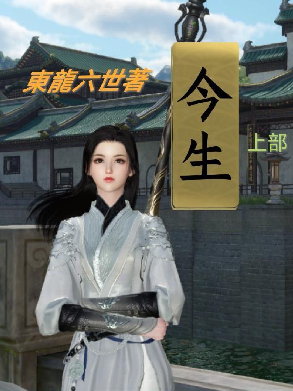 今生今世完整版