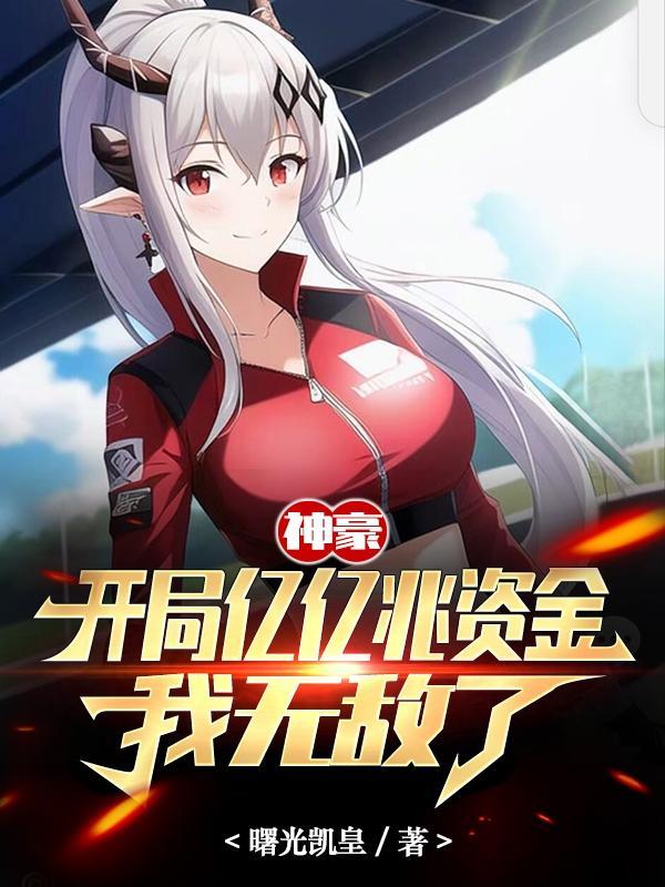 神豪开局1000亿