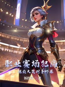 职业选手的比赛