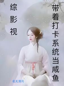 综影视恋爱节目