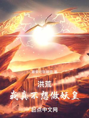 洪荒我帝俊只想建设洪荒笔趣阁