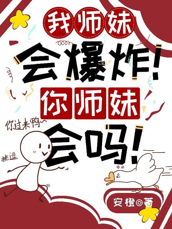我师妹不可能这么可爱