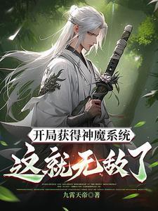 玄幻开局就封王