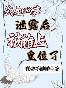 公主患有心疾的