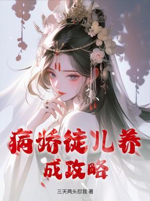 病娇徒儿别黑化