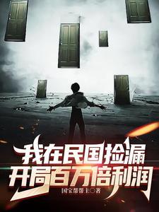 我在民国搞潜伏[穿书
