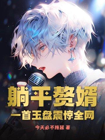 躺平一族