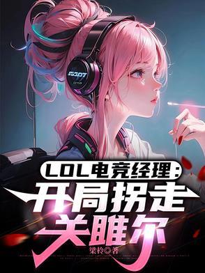 电竞经理攻略
