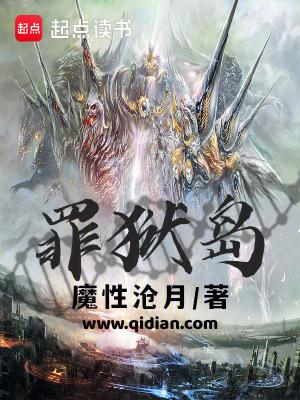 罪狱岛好看吗