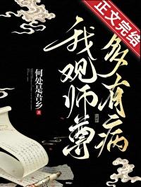 我观师尊多有病全文免费