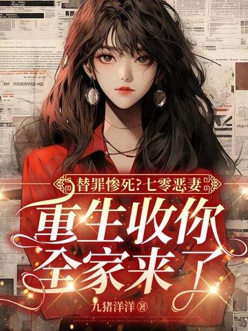 七零替嫁女配