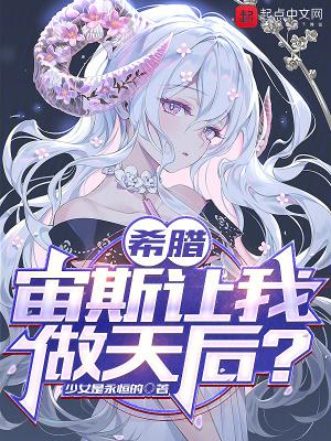 希腊神话 宙斯受