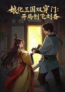娘化三国日本轻
