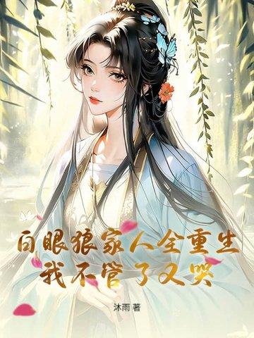 白眼狼亲戚