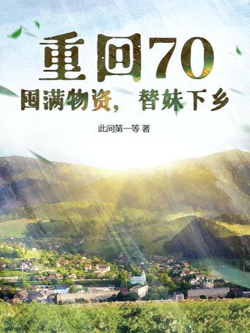 重回70当土豪