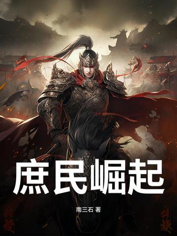 庶民是什么身份的平民