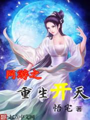 网游之重生系列