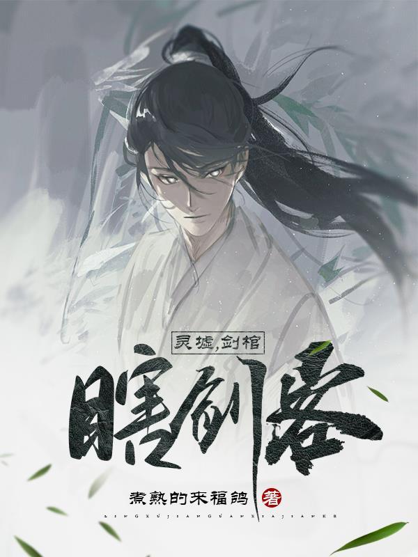 李观棋背剑之人