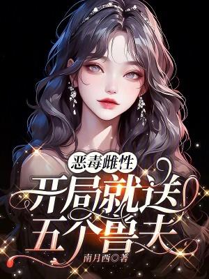 开局就送五个兽夫139章