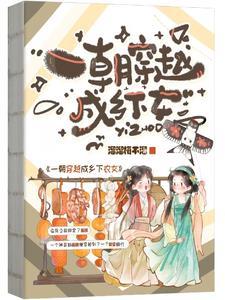 穿越成农村女古代