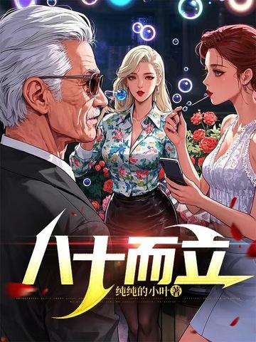 八十始得归是什么意思