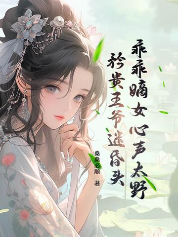 乖乖女听话